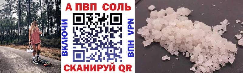 Купить  Закаменск  APVP Соль 