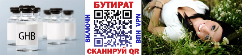 БУТИРАТ оксибутират Закаменск