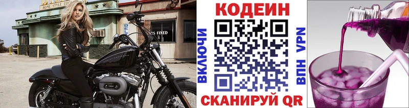 Codein напиток Lean (лин)  Купить  Закаменск 